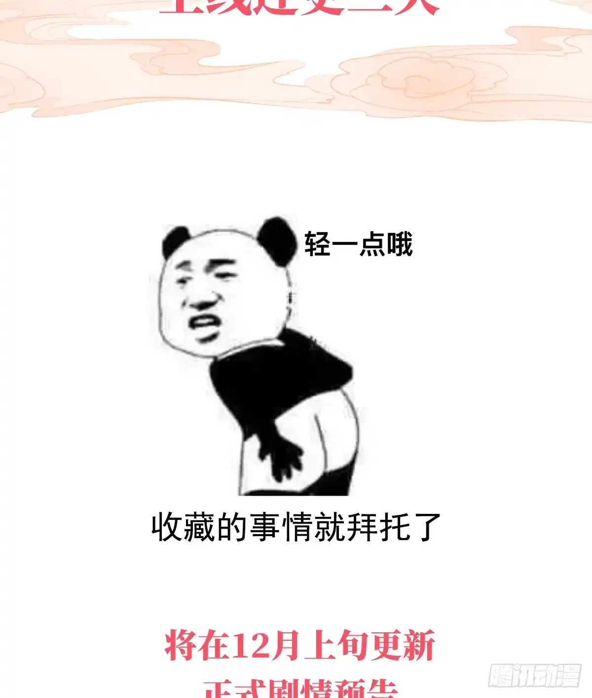 《妻主，请享用（别名：天喜红鸾）》人设：天喜阁花名册 第37页