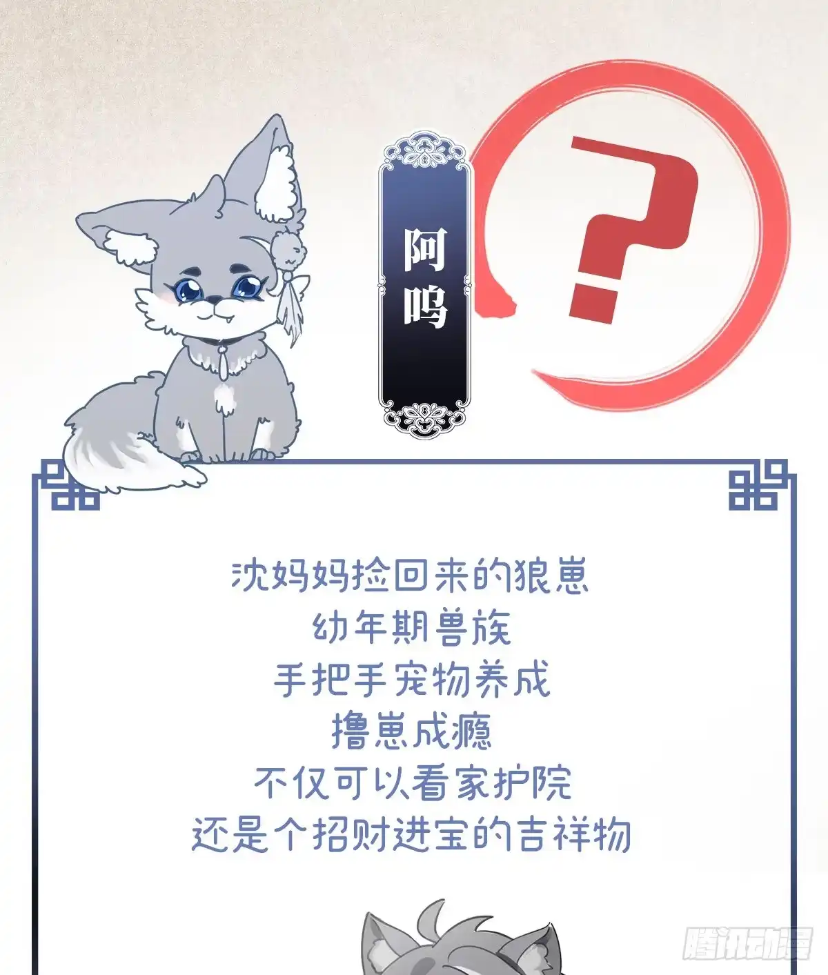 《妻主，请享用（别名：天喜红鸾）》人设：天喜阁花名册 第25页