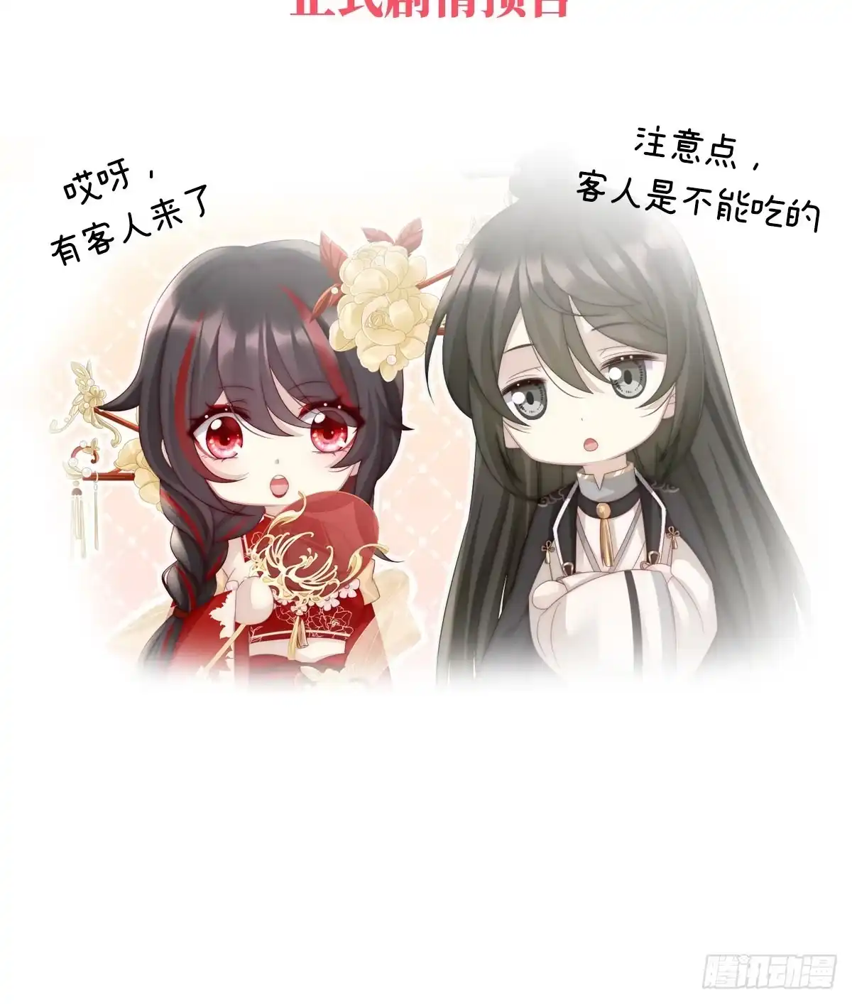 《妻主，请享用（别名：天喜红鸾）》人设：天喜阁花名册 第38页