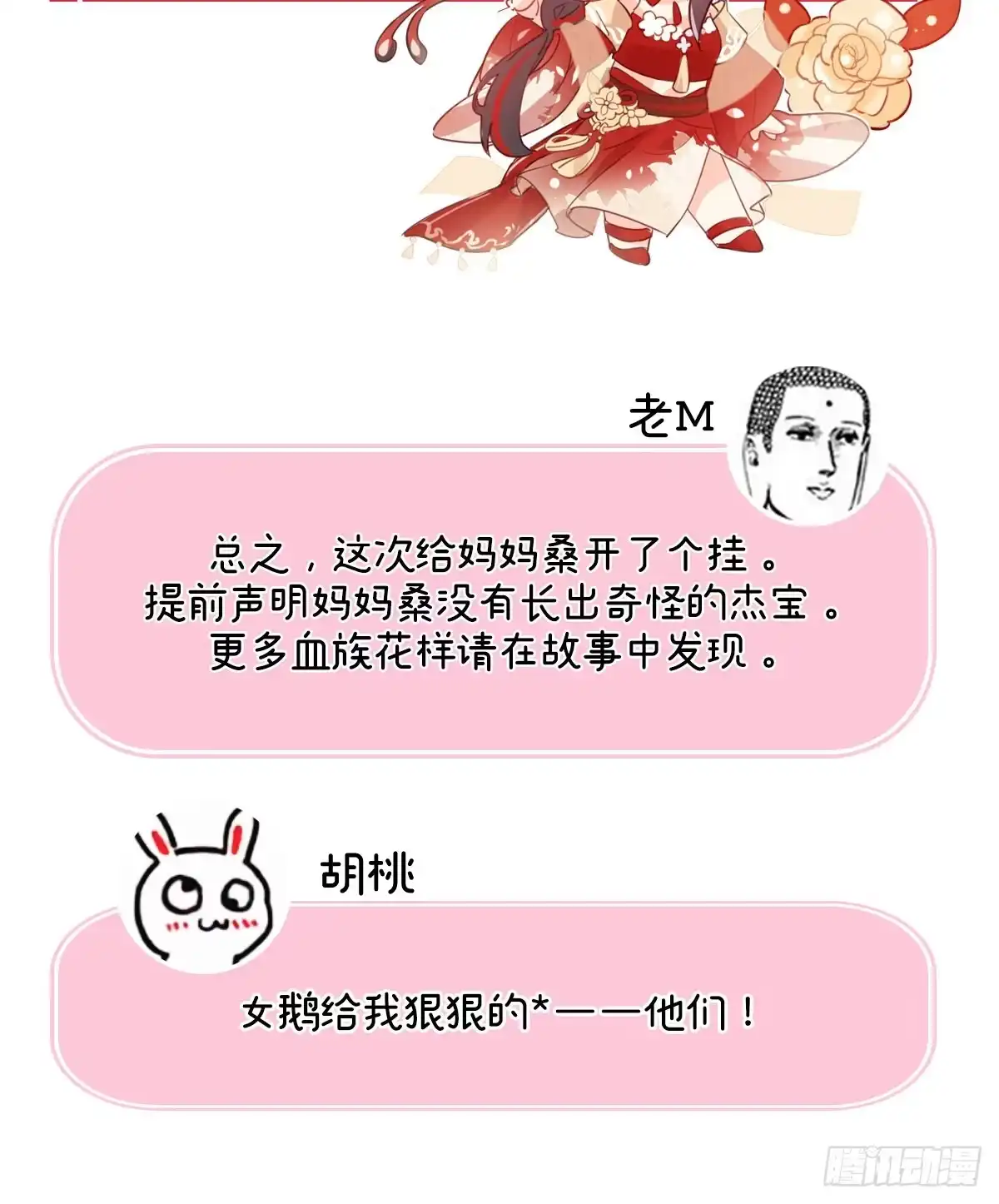 《妻主，请享用（别名：天喜红鸾）》人设：天喜阁花名册 第8页