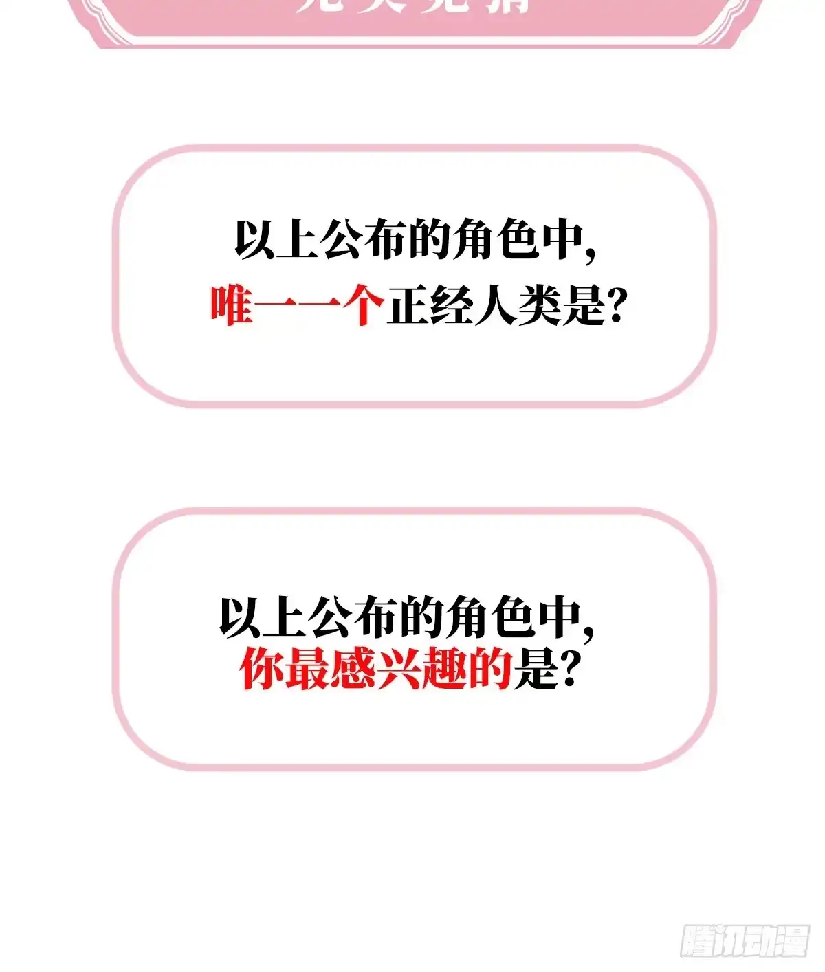 《妻主，请享用（别名：天喜红鸾）》人设：天喜阁花名册 第34页