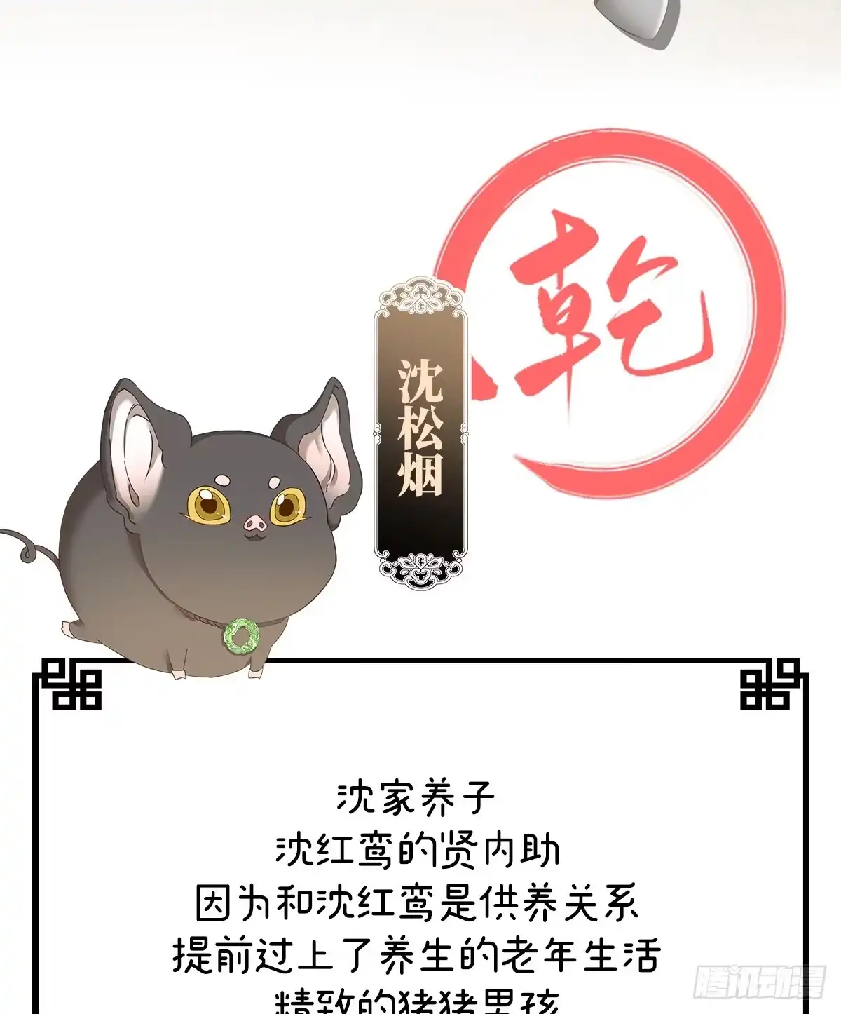 《妻主，请享用（别名：天喜红鸾）》人设：天喜阁花名册 第11页