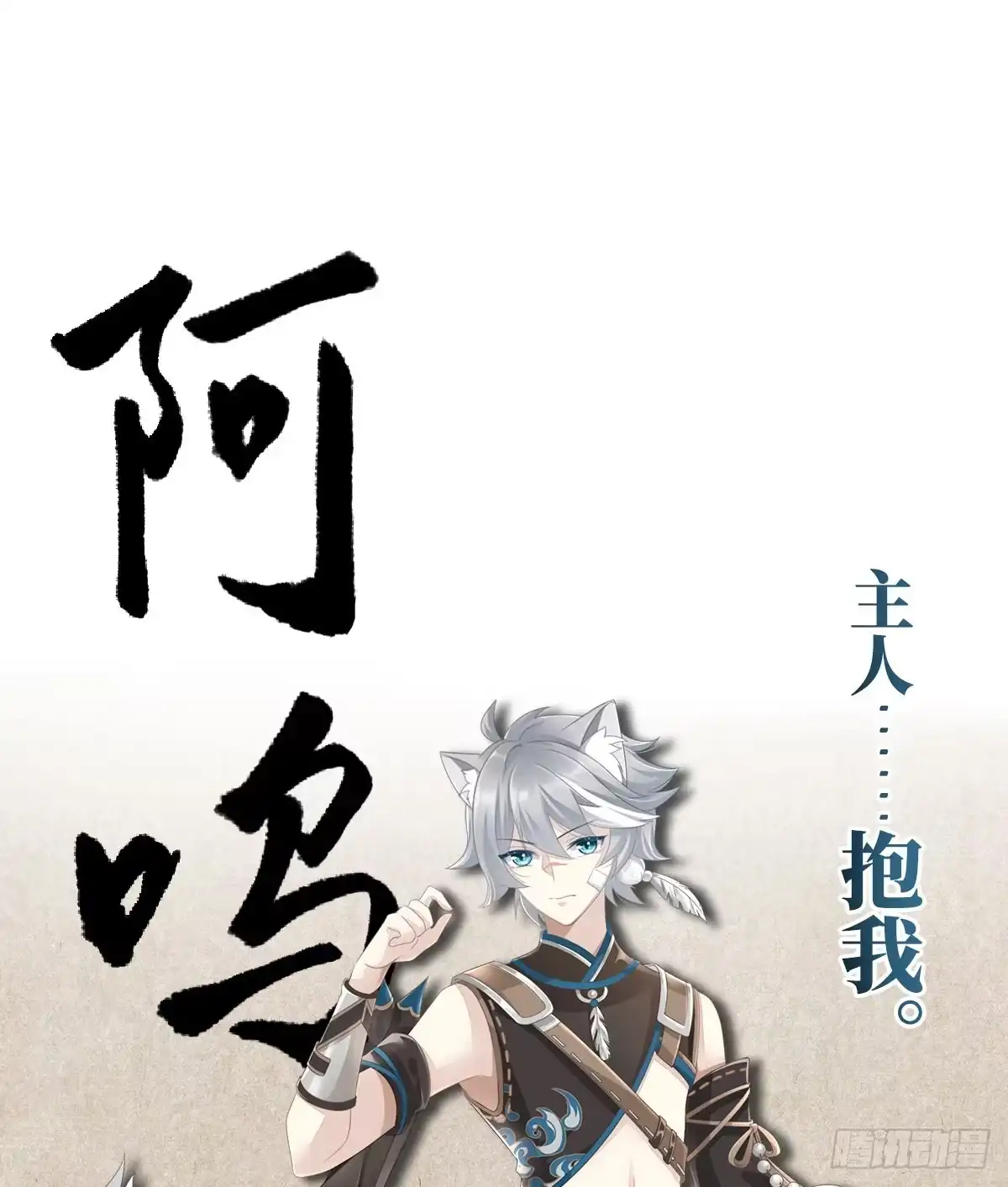 《妻主，请享用（别名：天喜红鸾）》人设：天喜阁花名册 第23页