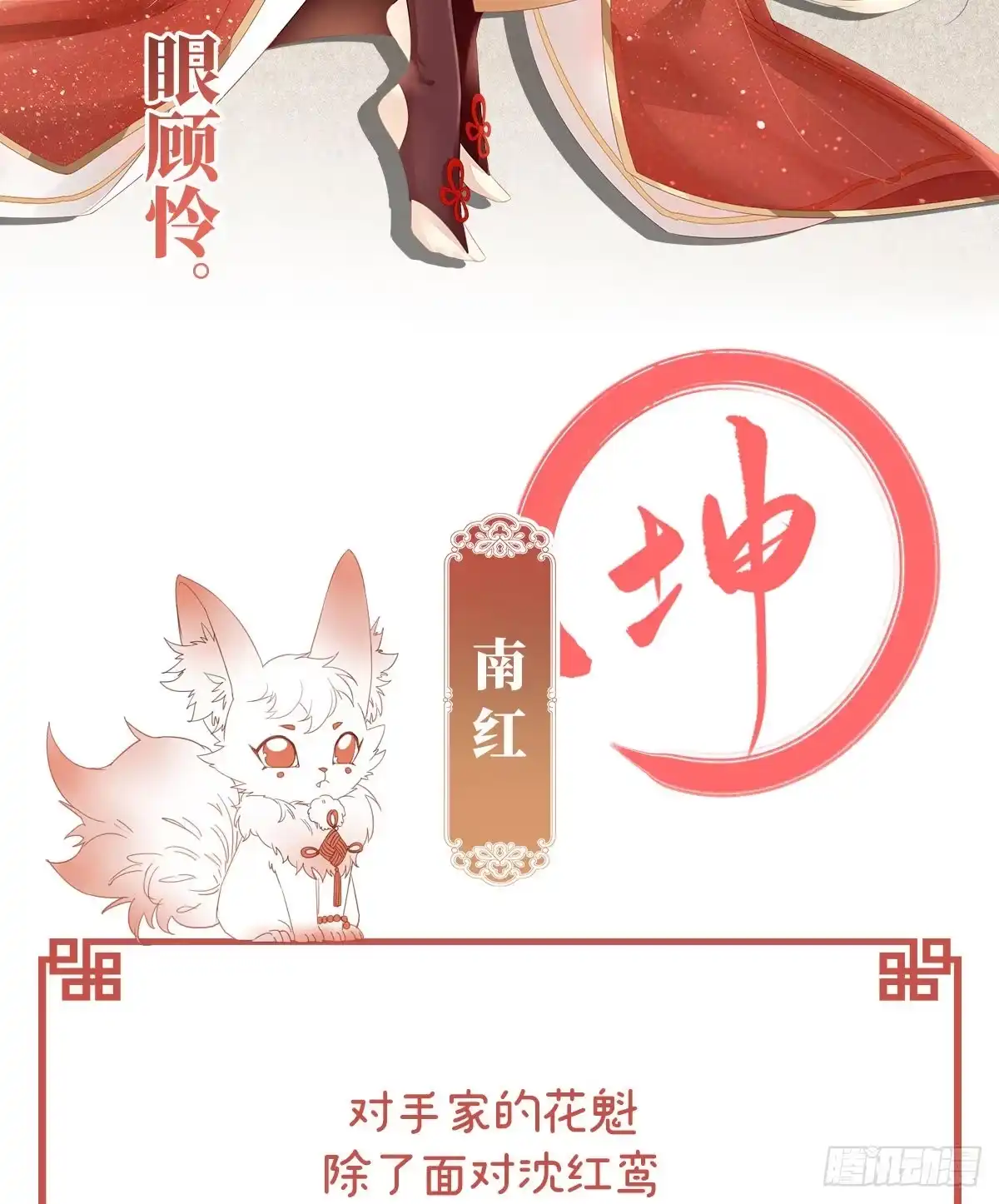 《妻主，请享用（别名：天喜红鸾）》人设：天喜阁花名册 第15页