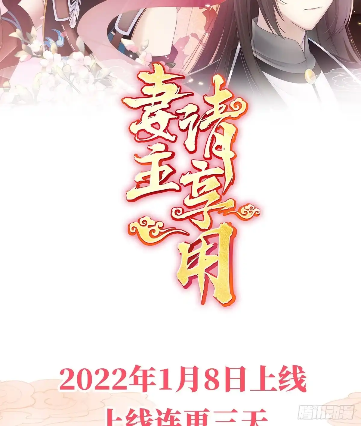 《妻主，请享用（别名：天喜红鸾）》人设：天喜阁花名册 第36页