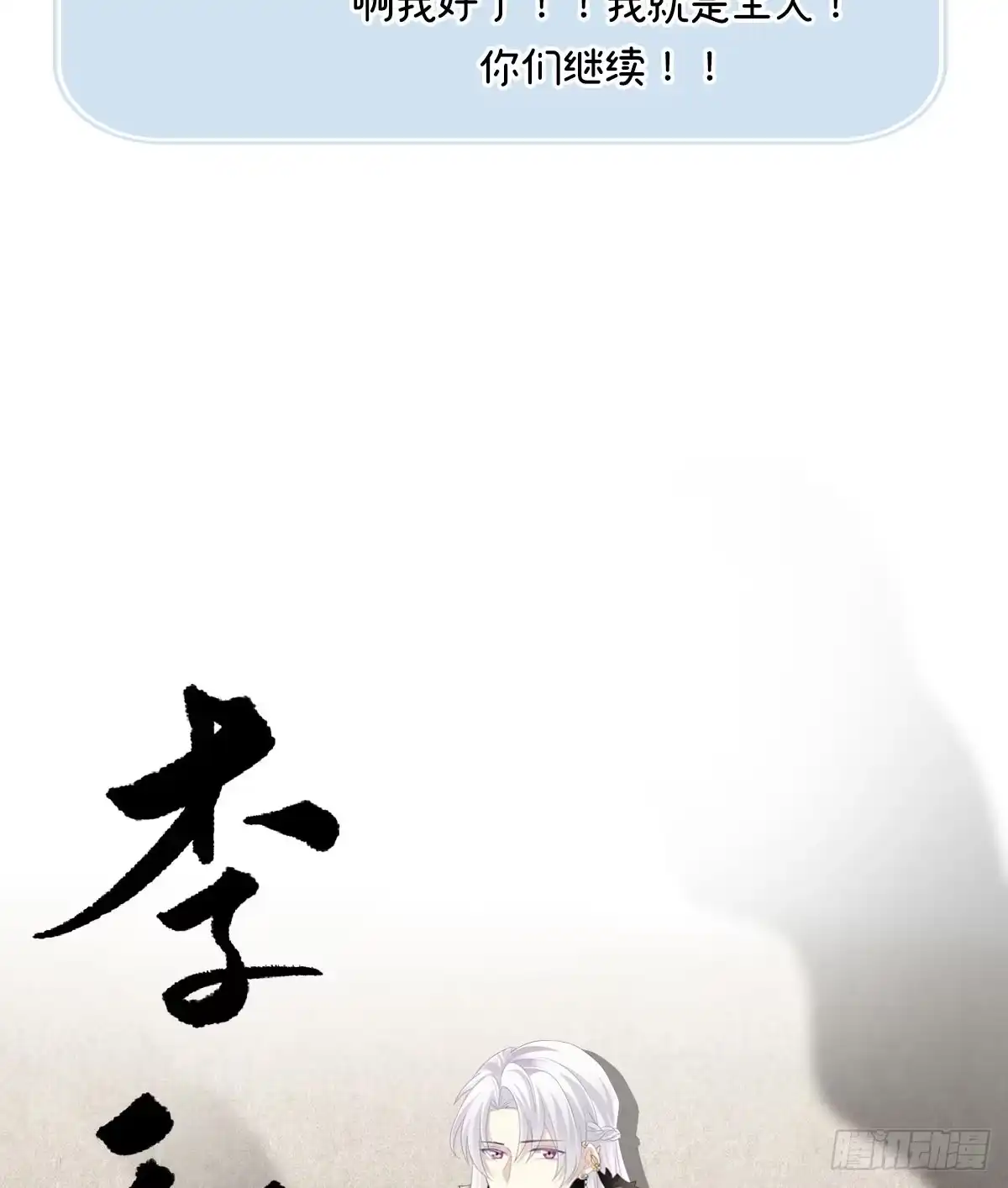 《妻主，请享用（别名：天喜红鸾）》人设：天喜阁花名册 第27页