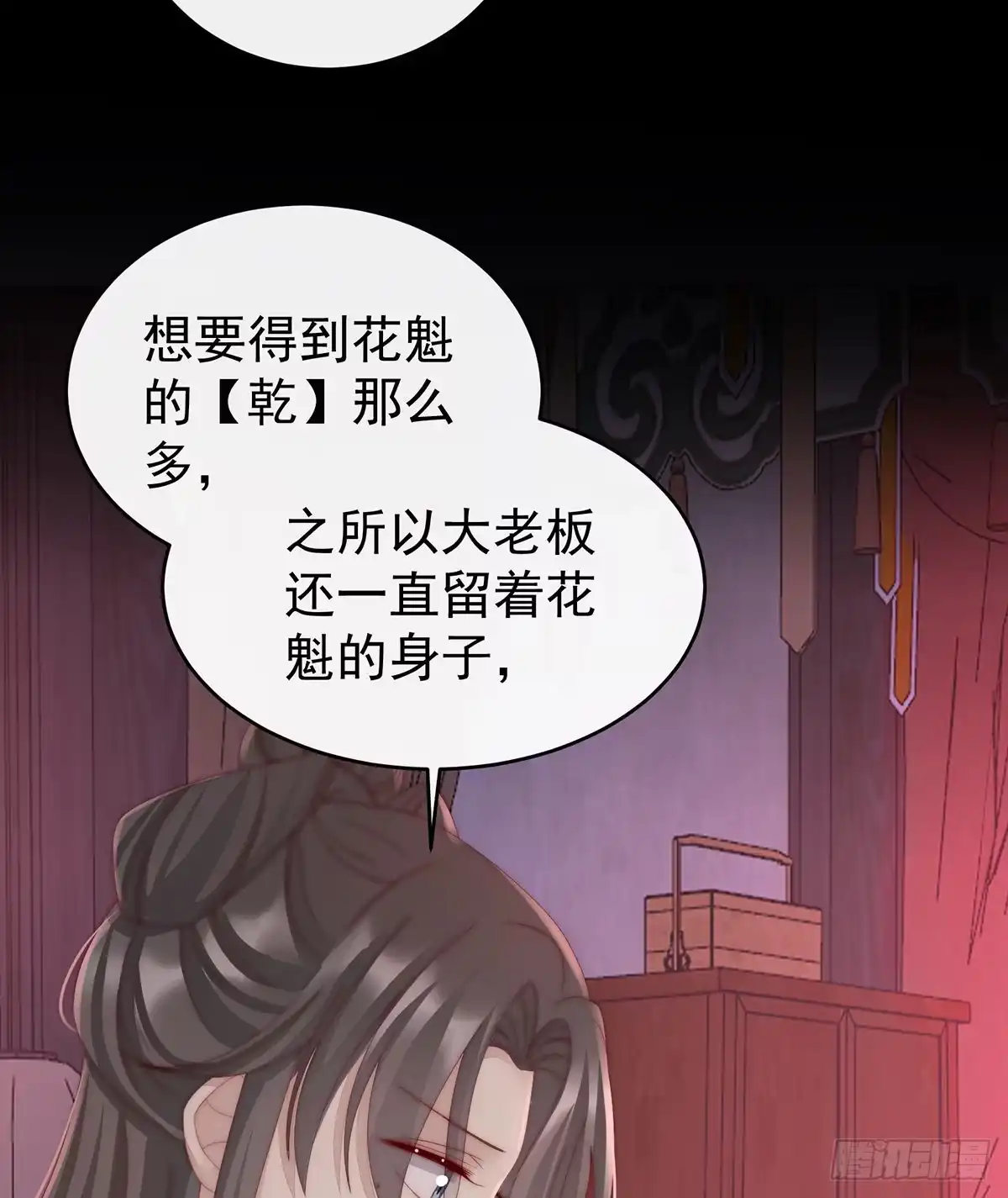 《妻主，请享用（别名：天喜红鸾）》花魁是痴汉？ 第37页