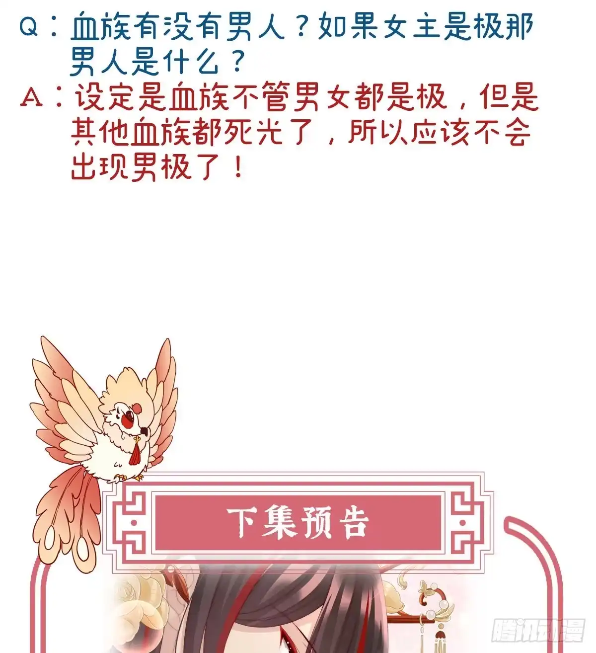 《妻主，请享用（别名：天喜红鸾）》花魁是痴汉？ 第60页