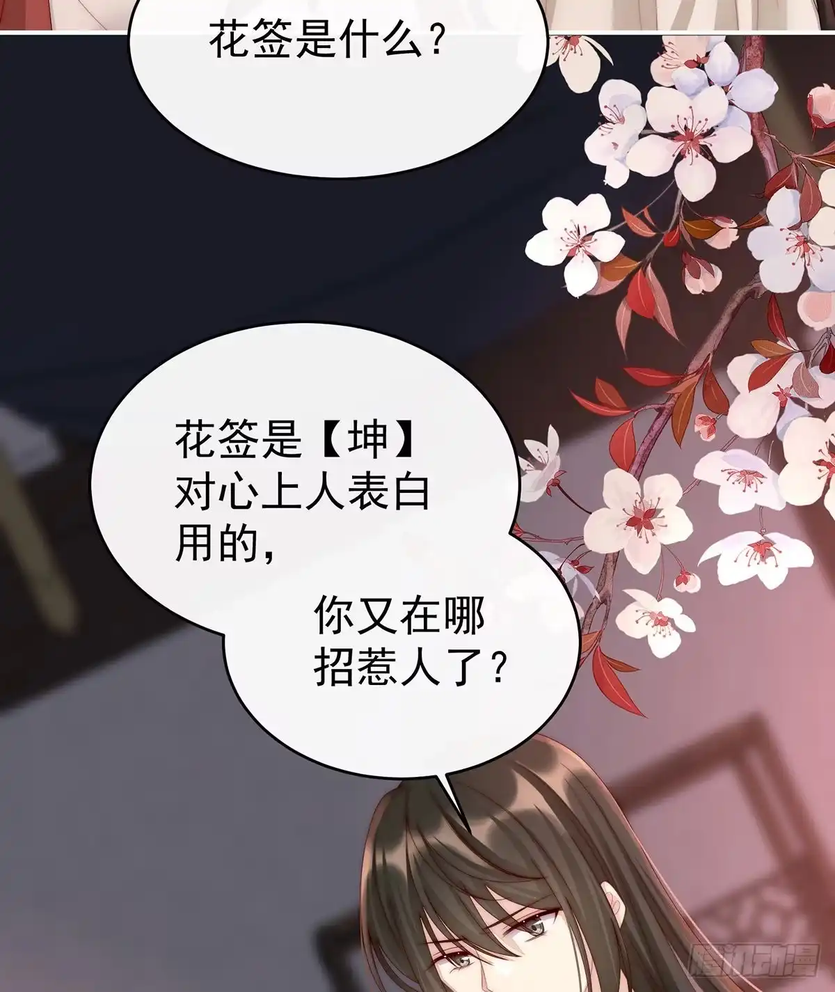 《妻主，请享用（别名：天喜红鸾）》花魁是痴汉？ 第12页