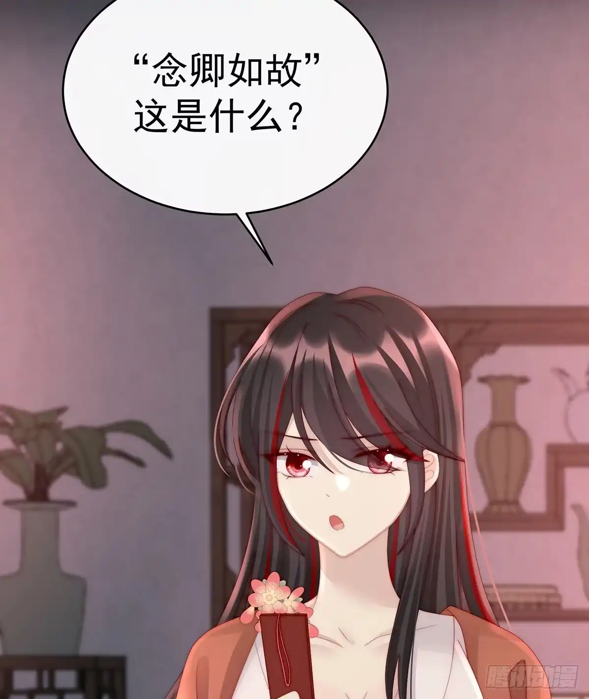 《妻主，请享用（别名：天喜红鸾）》花魁是痴汉？ 第9页