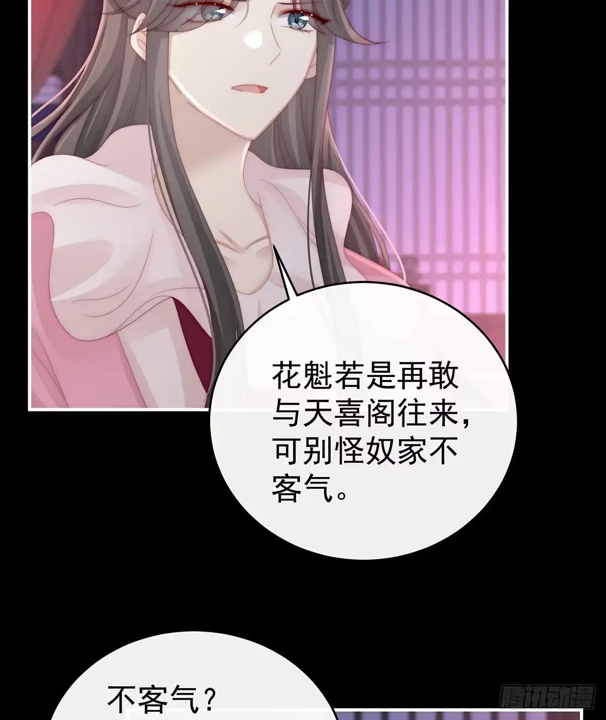 《妻主，请享用（别名：天喜红鸾）》花魁是痴汉？ 第35页