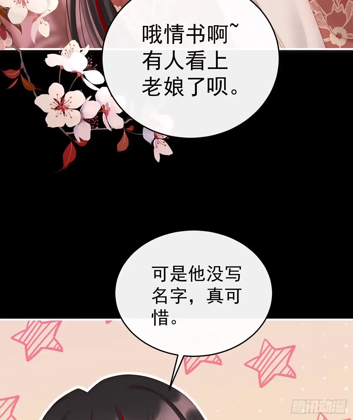 《妻主，请享用（别名：天喜红鸾）》花魁是痴汉？ 第14页