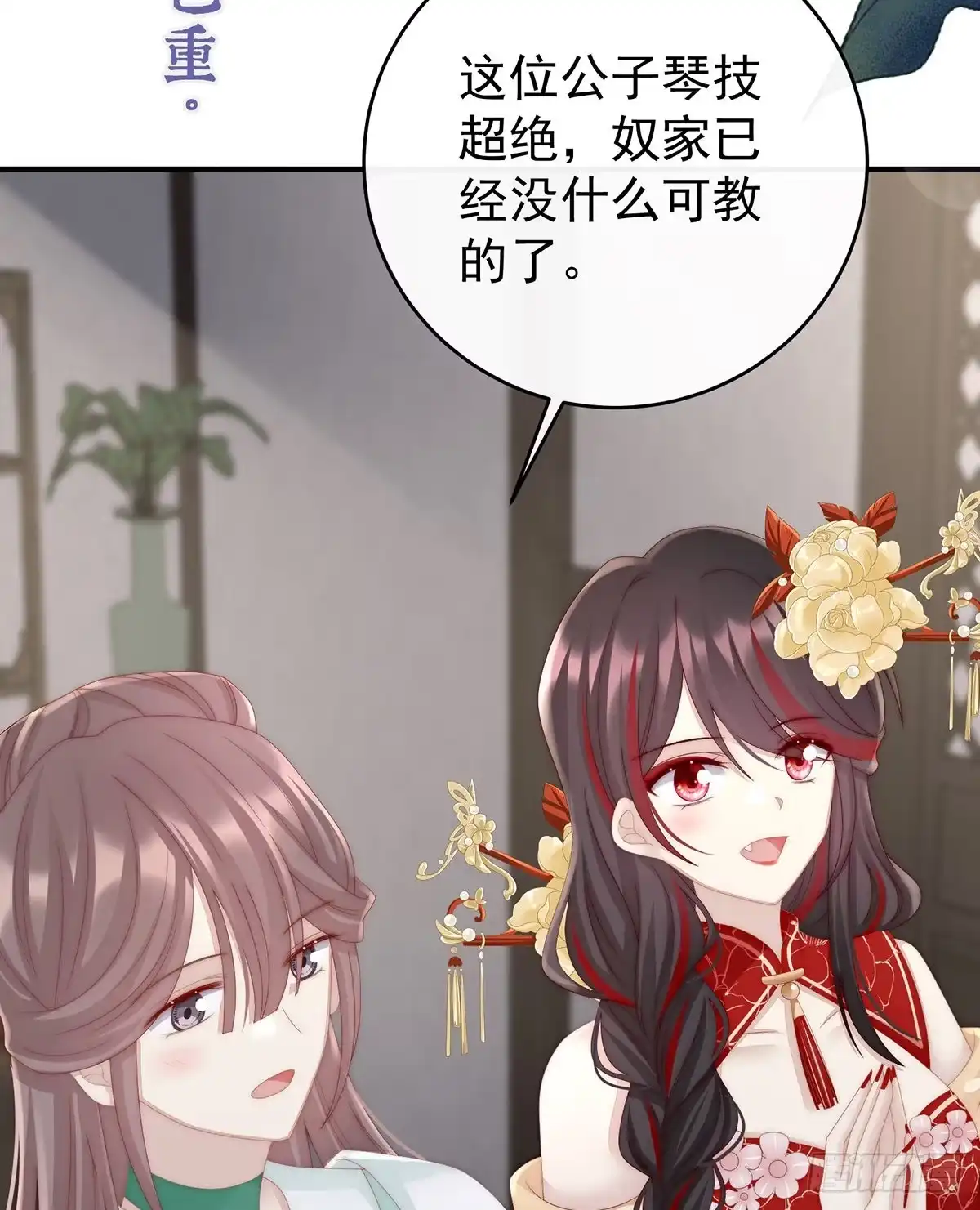 《妻主，请享用（别名：天喜红鸾）》花魁是痴汉？ 第57页