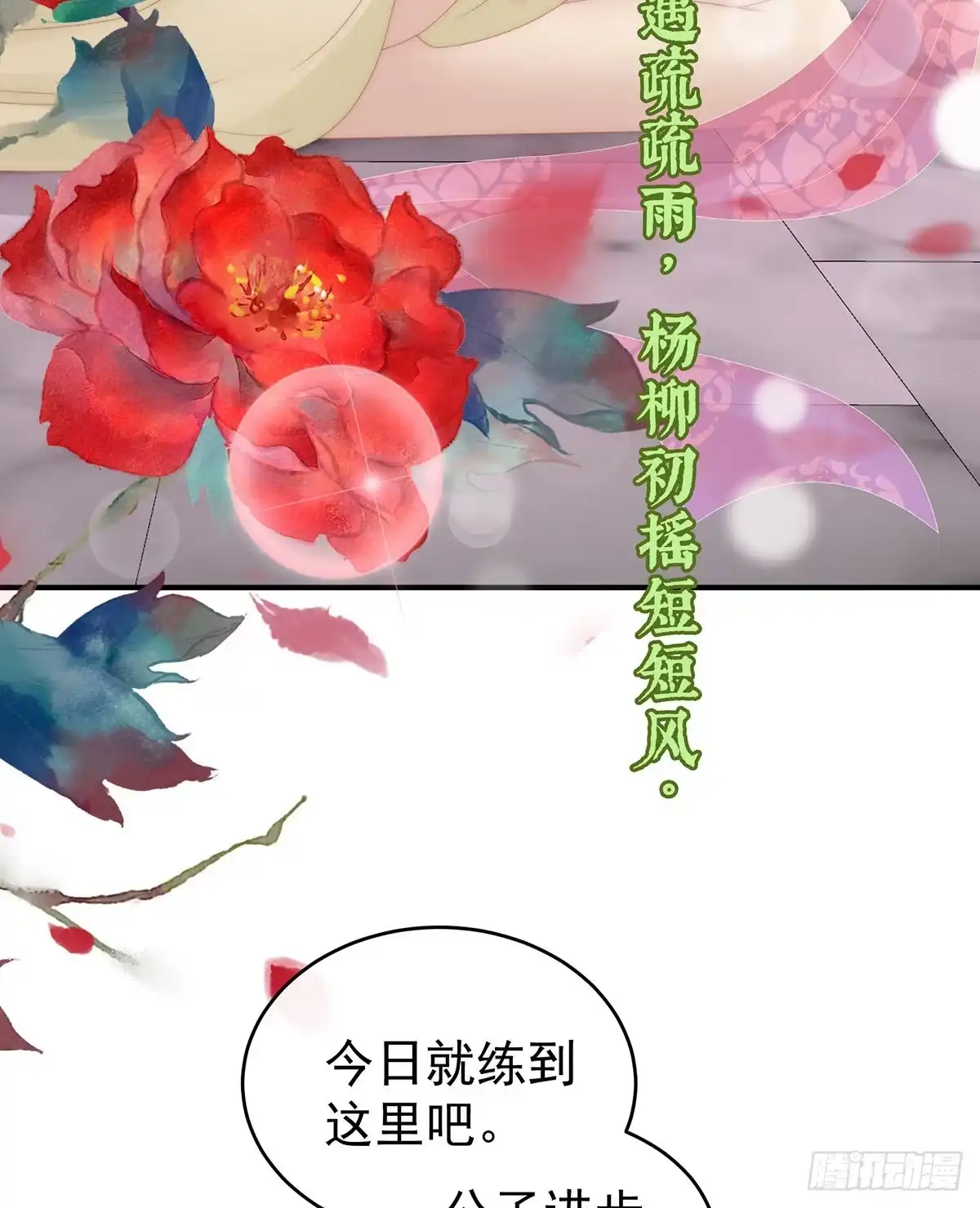 《妻主，请享用（别名：天喜红鸾）》花魁是痴汉？ 第51页