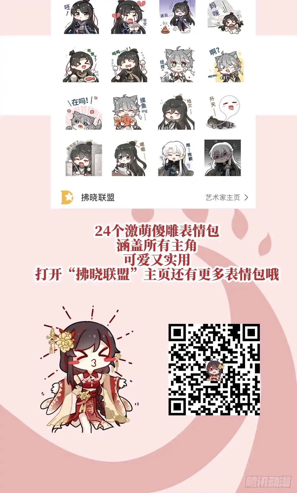 《妻主，请享用（别名：天喜红鸾）》花魁是痴汉？ 第68页