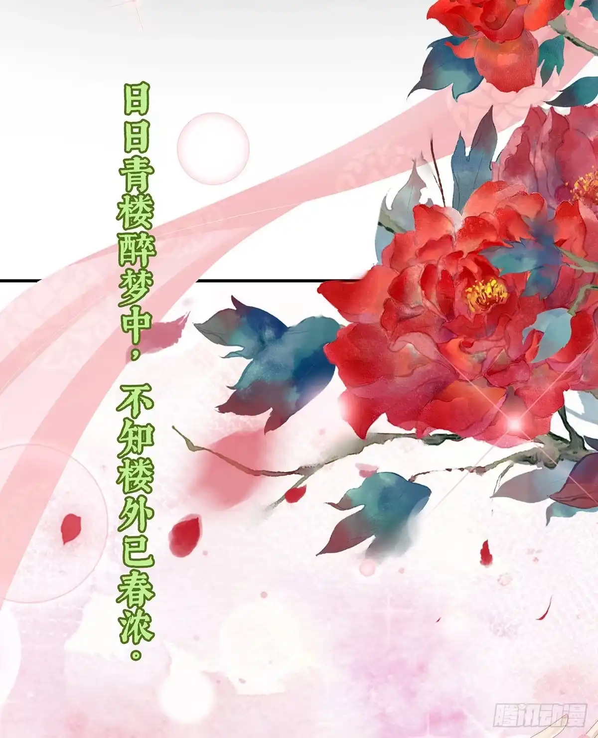 《妻主，请享用（别名：天喜红鸾）》花魁是痴汉？ 第49页