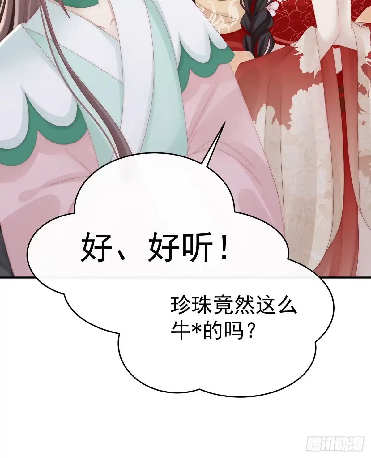 《妻主，请享用（别名：天喜红鸾）》花魁是痴汉？ 第58页