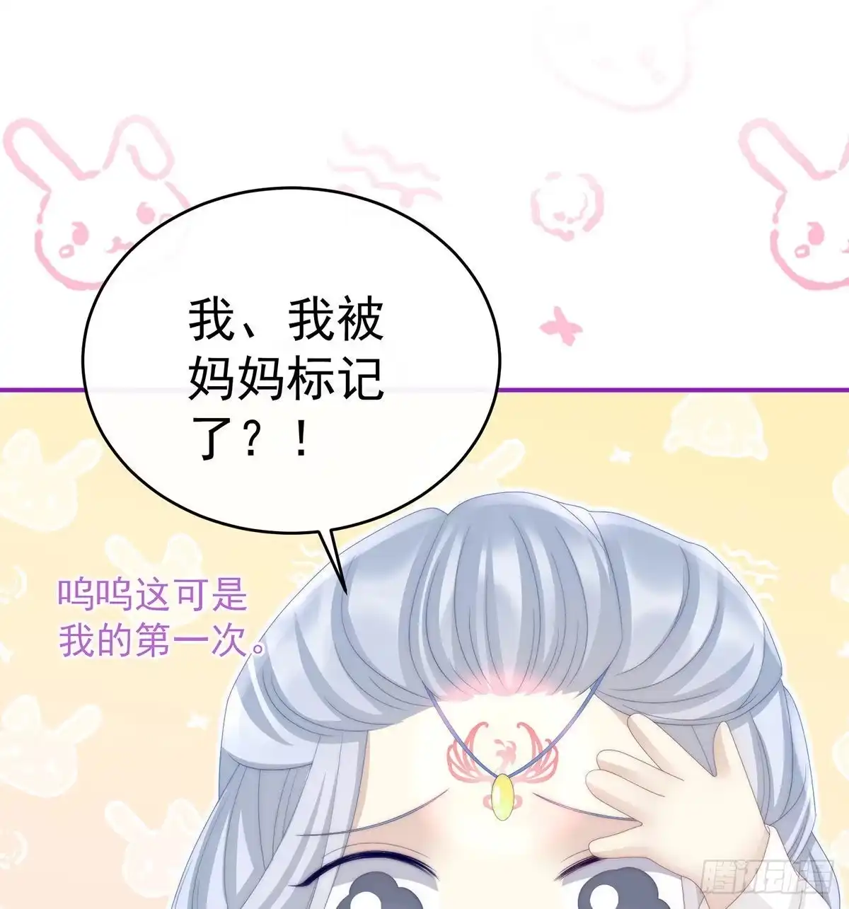 《妻主，请享用（别名：天喜红鸾）》我被妈妈标记了？ 第51页