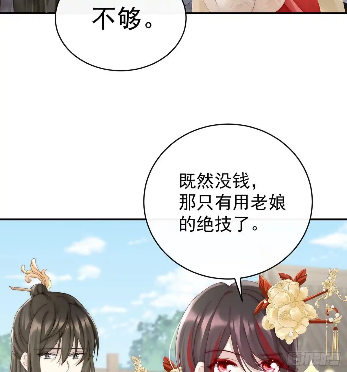 《妻主，请享用（别名：天喜红鸾）》我被妈妈标记了？ 第69页