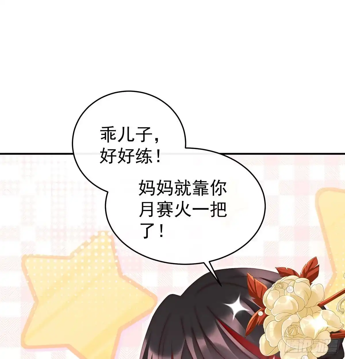 《妻主，请享用（别名：天喜红鸾）》我被妈妈标记了？ 第2页