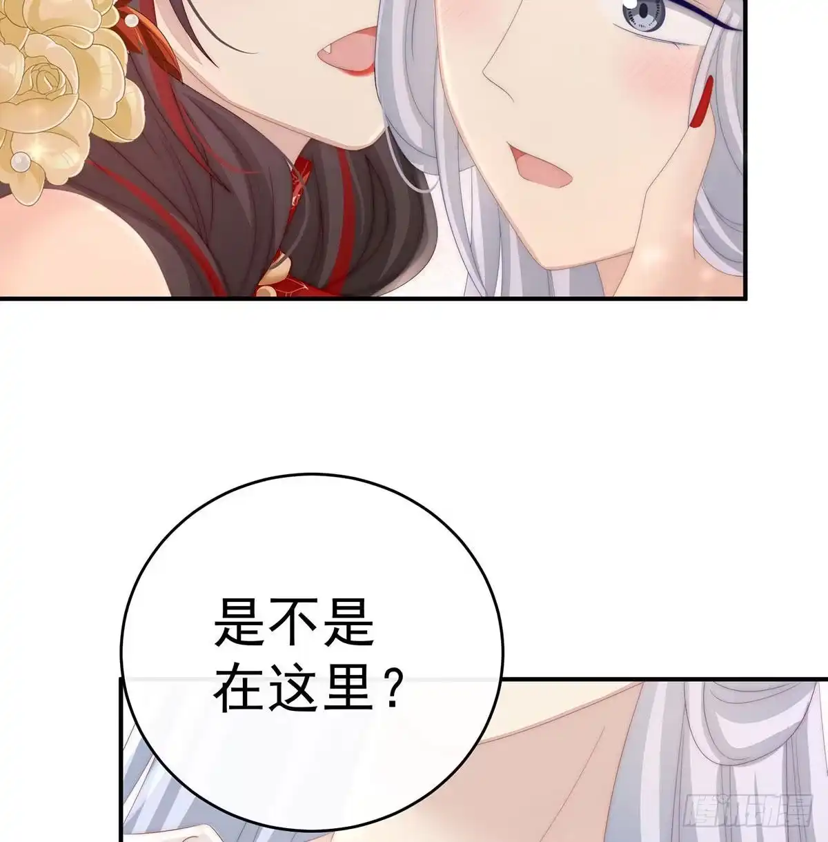 《妻主，请享用（别名：天喜红鸾）》我被妈妈标记了？ 第41页