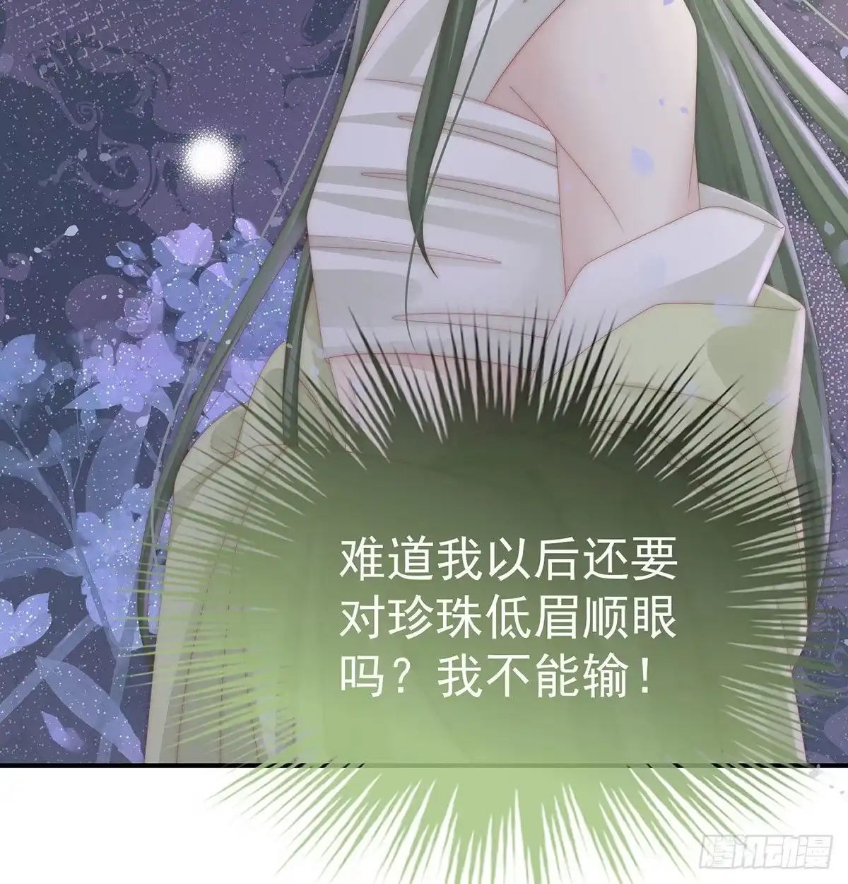 《妻主，请享用（别名：天喜红鸾）》我被妈妈标记了？ 第11页