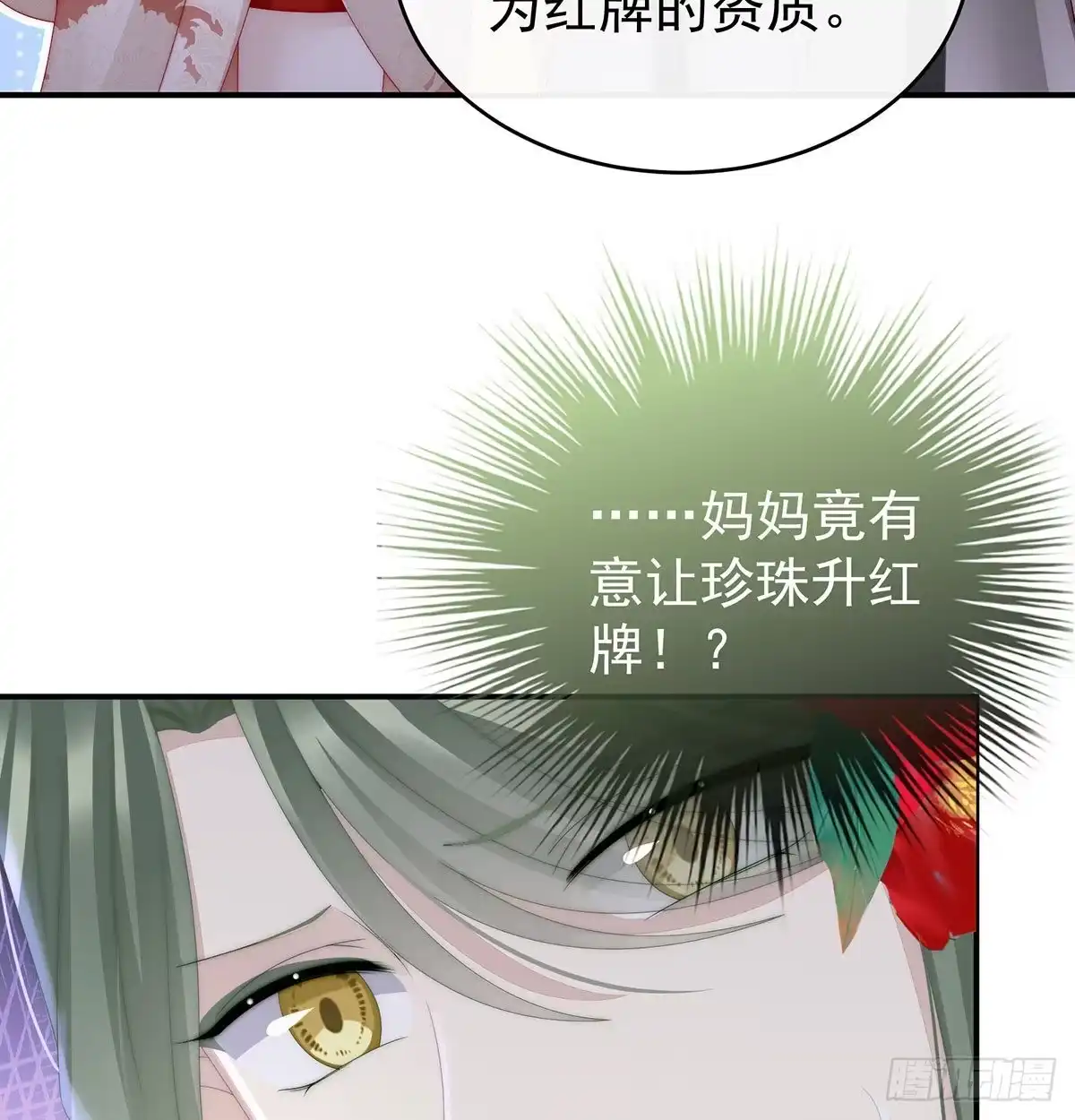 《妻主，请享用（别名：天喜红鸾）》我被妈妈标记了？ 第8页