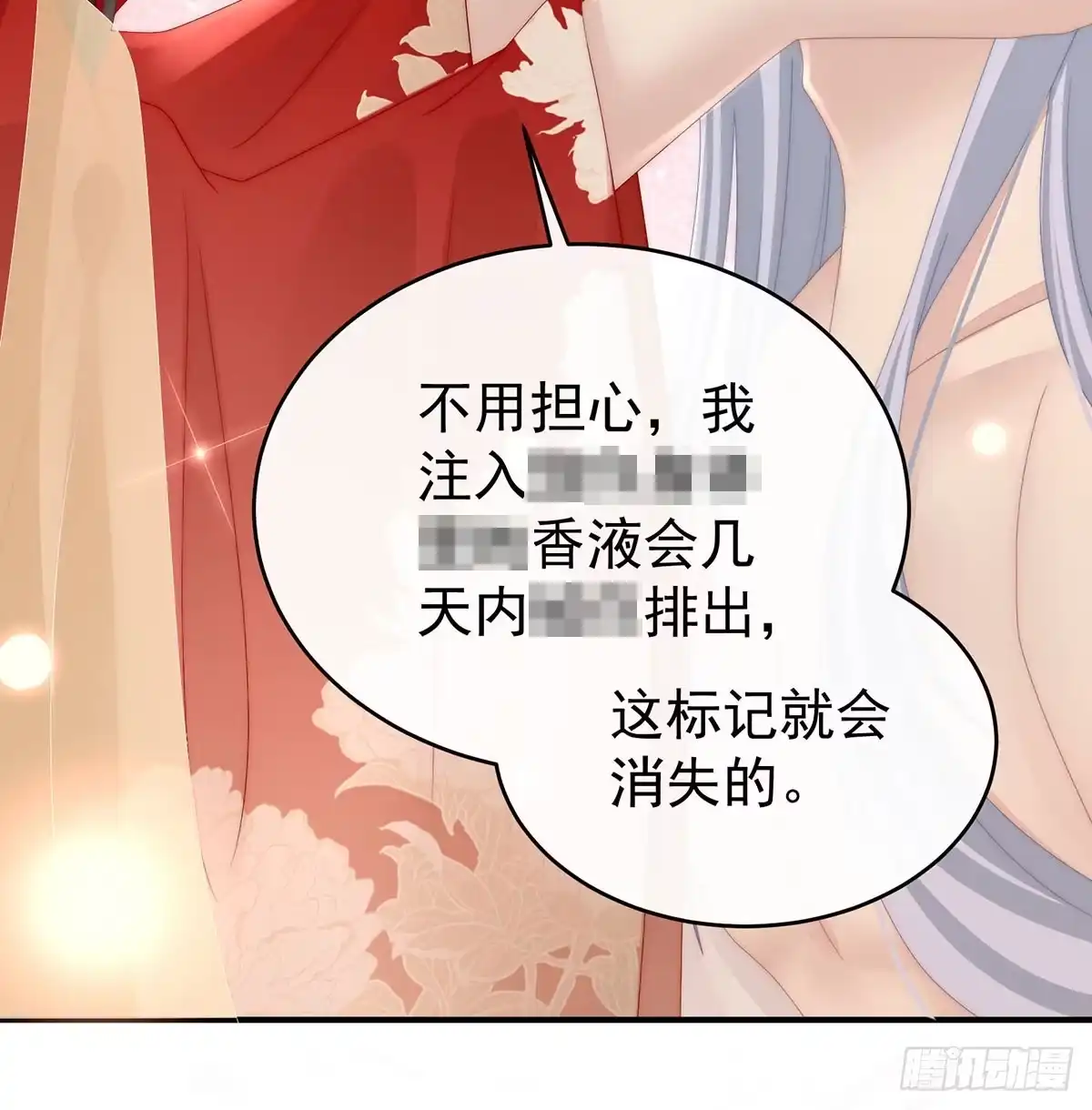 《妻主，请享用（别名：天喜红鸾）》我被妈妈标记了？ 第79页