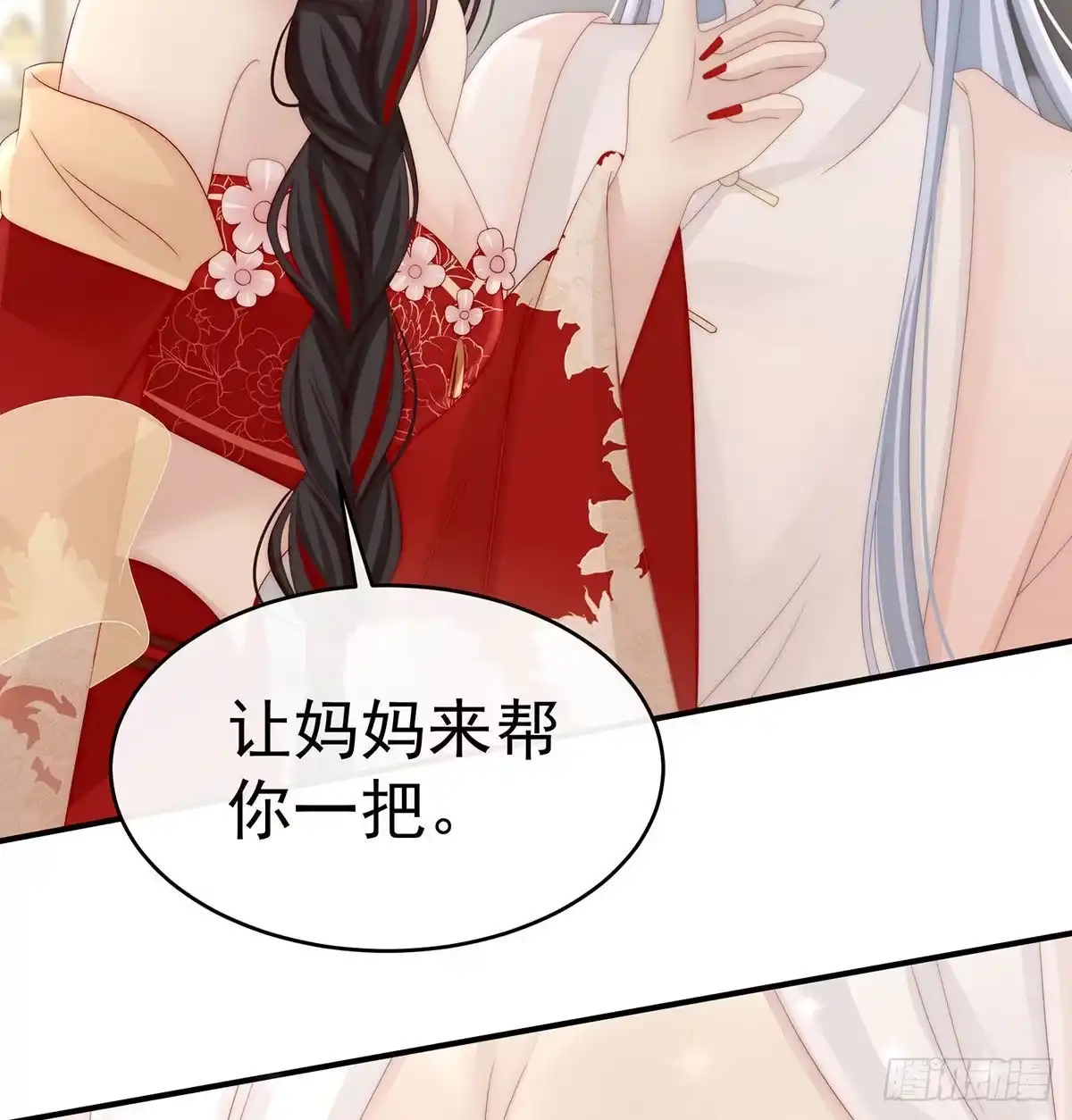 《妻主，请享用（别名：天喜红鸾）》我被妈妈标记了？ 第36页