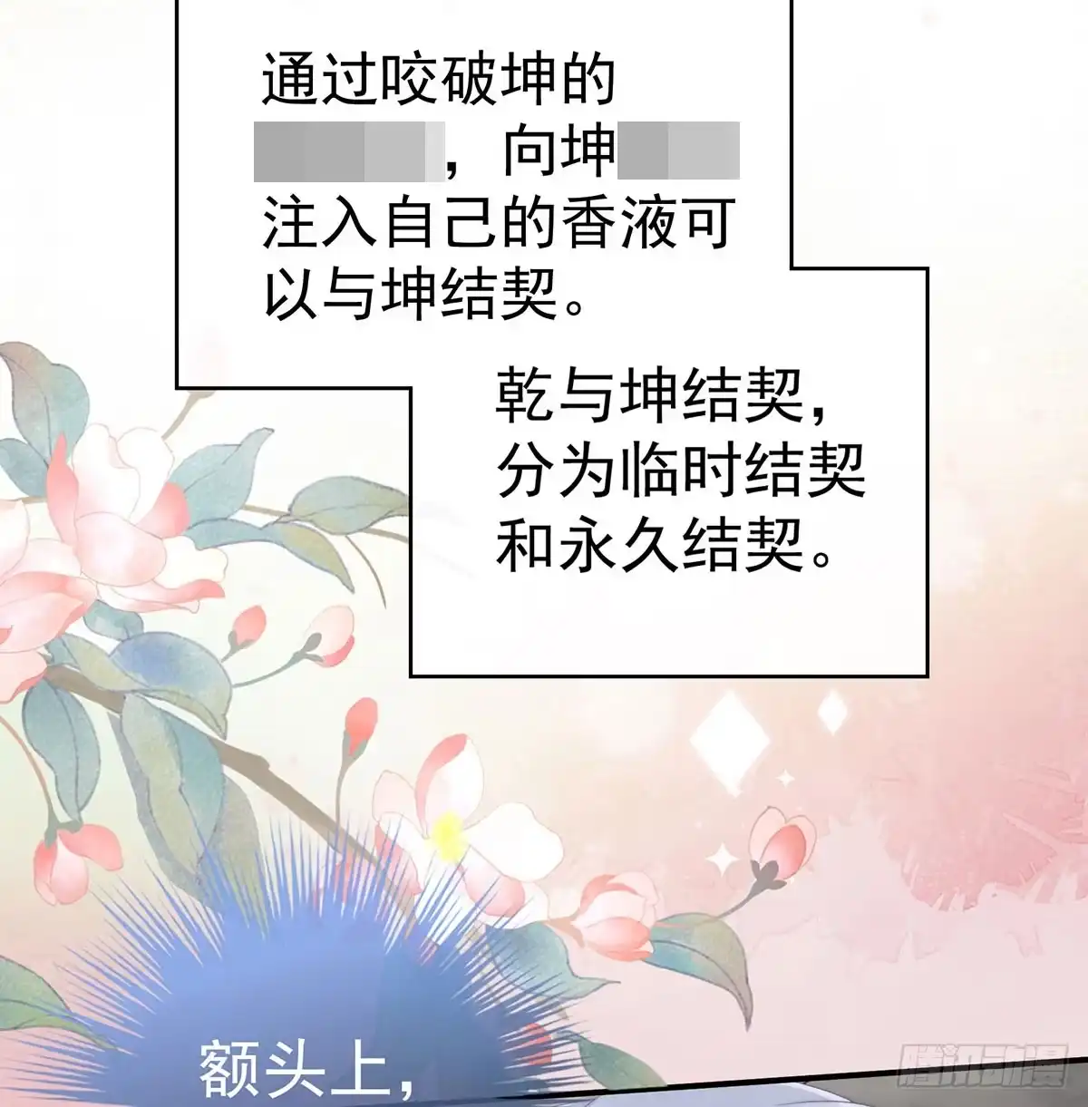 《妻主，请享用（别名：天喜红鸾）》我被妈妈标记了？ 第46页