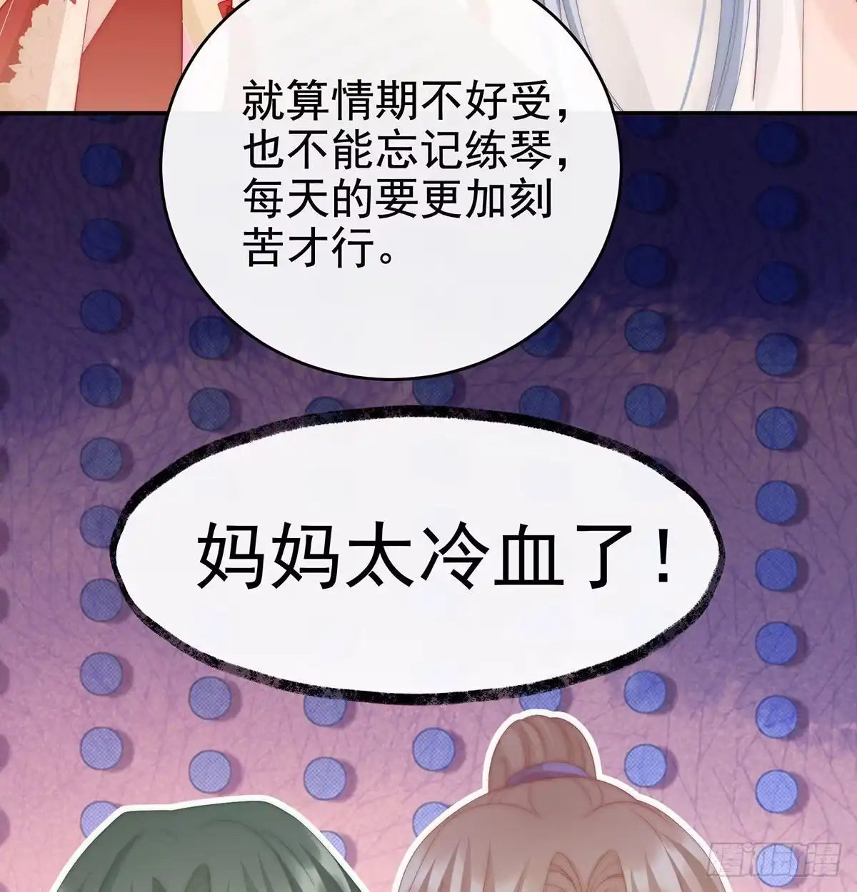《妻主，请享用（别名：天喜红鸾）》我被妈妈标记了？ 第24页