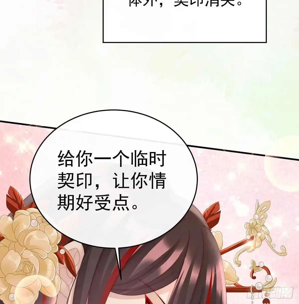 《妻主，请享用（别名：天喜红鸾）》我被妈妈标记了？ 第49页