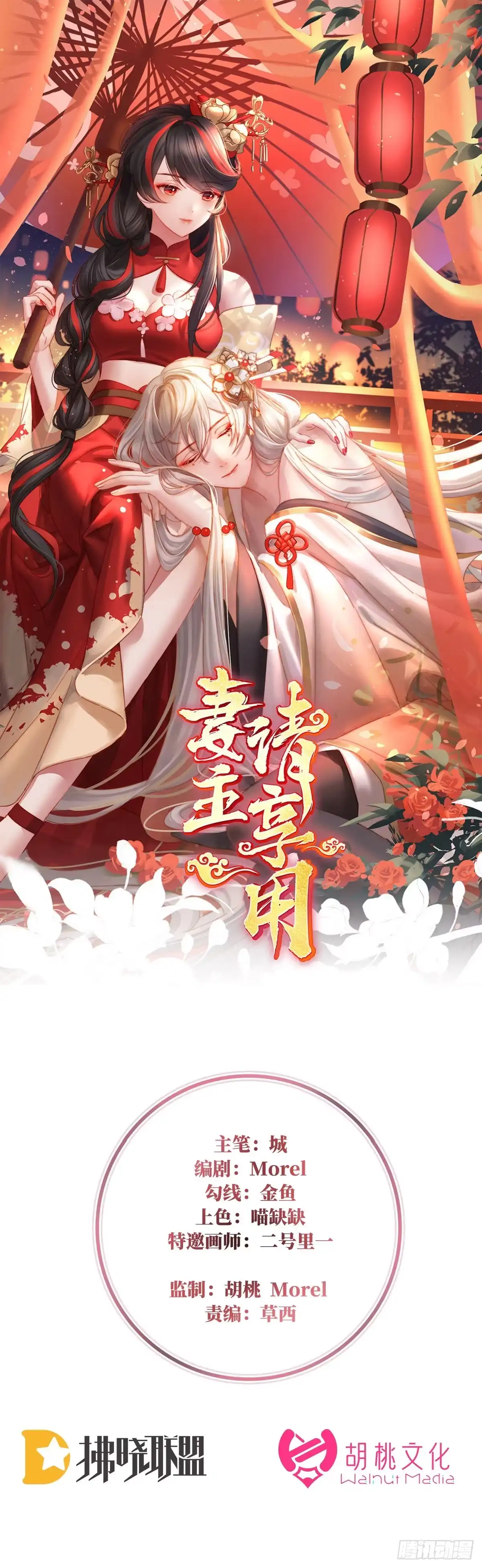 《妻主，请享用（别名：天喜红鸾）》我被妈妈标记了？ 第1页