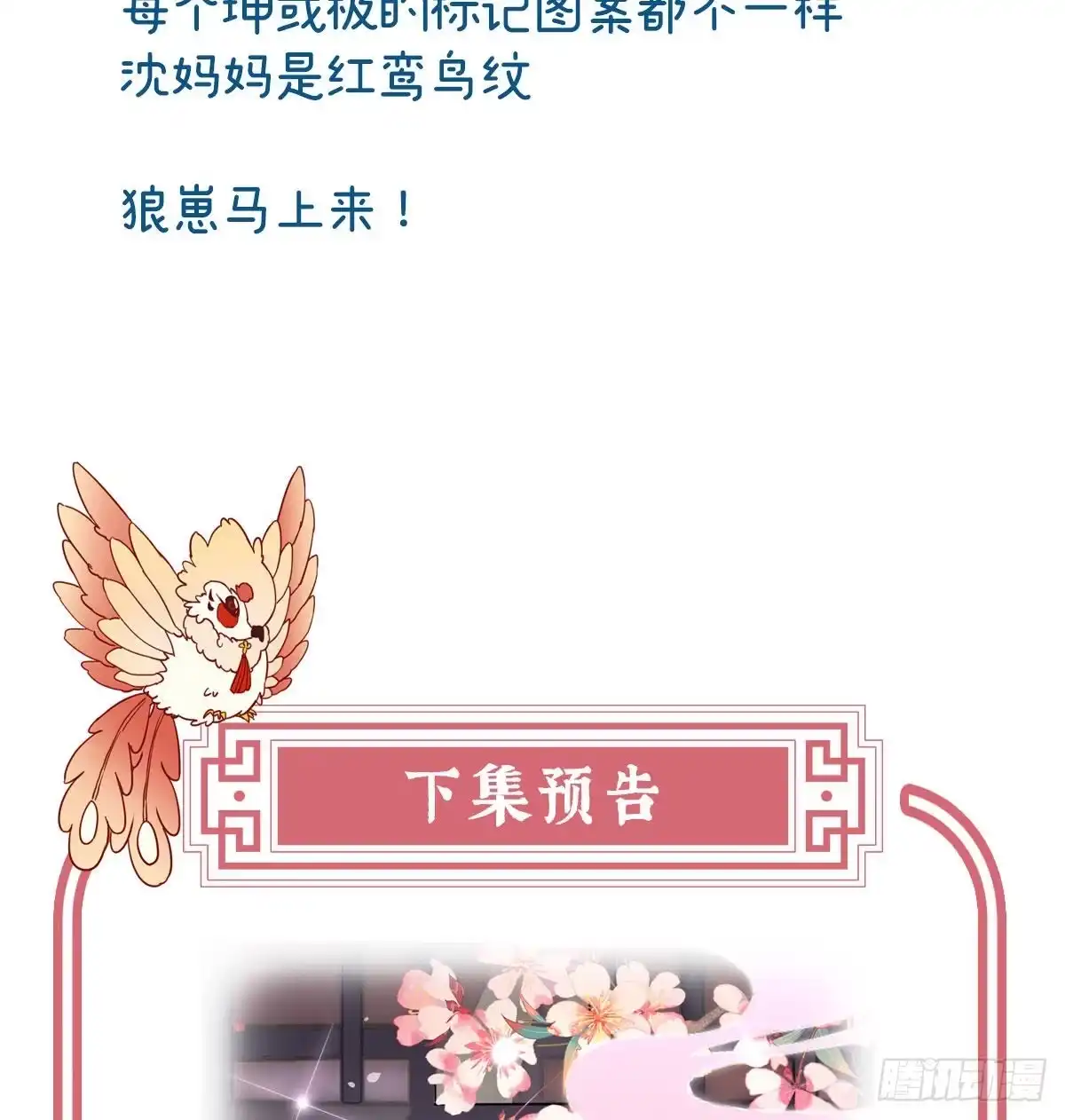 《妻主，请享用（别名：天喜红鸾）》我被妈妈标记了？ 第77页
