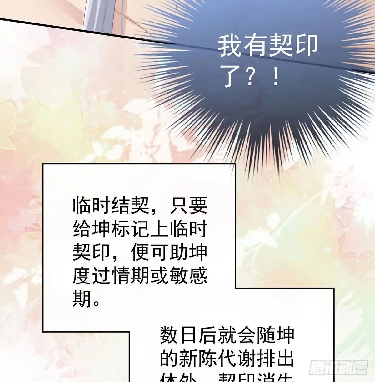 《妻主，请享用（别名：天喜红鸾）》我被妈妈标记了？ 第48页