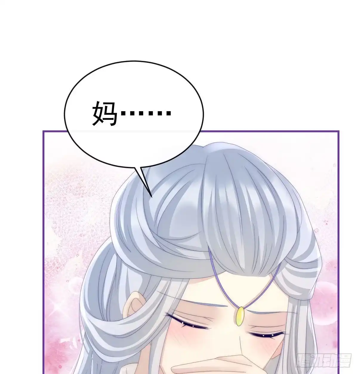 《妻主，请享用（别名：天喜红鸾）》我被妈妈标记了？ 第26页