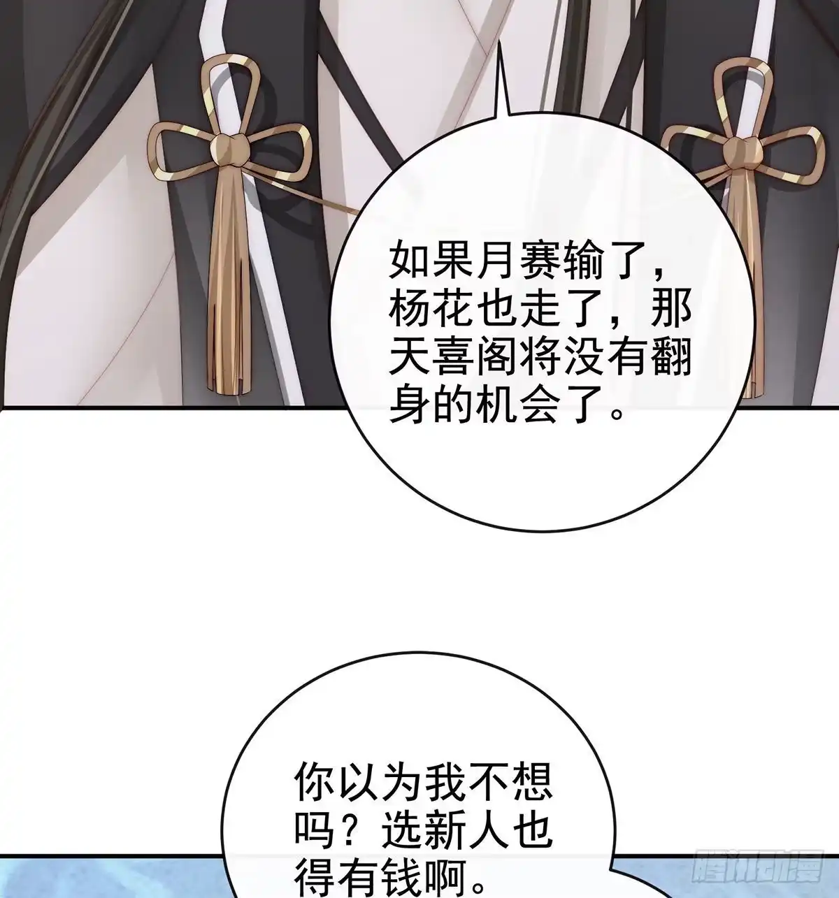 《妻主，请享用（别名：天喜红鸾）》我被妈妈标记了？ 第67页