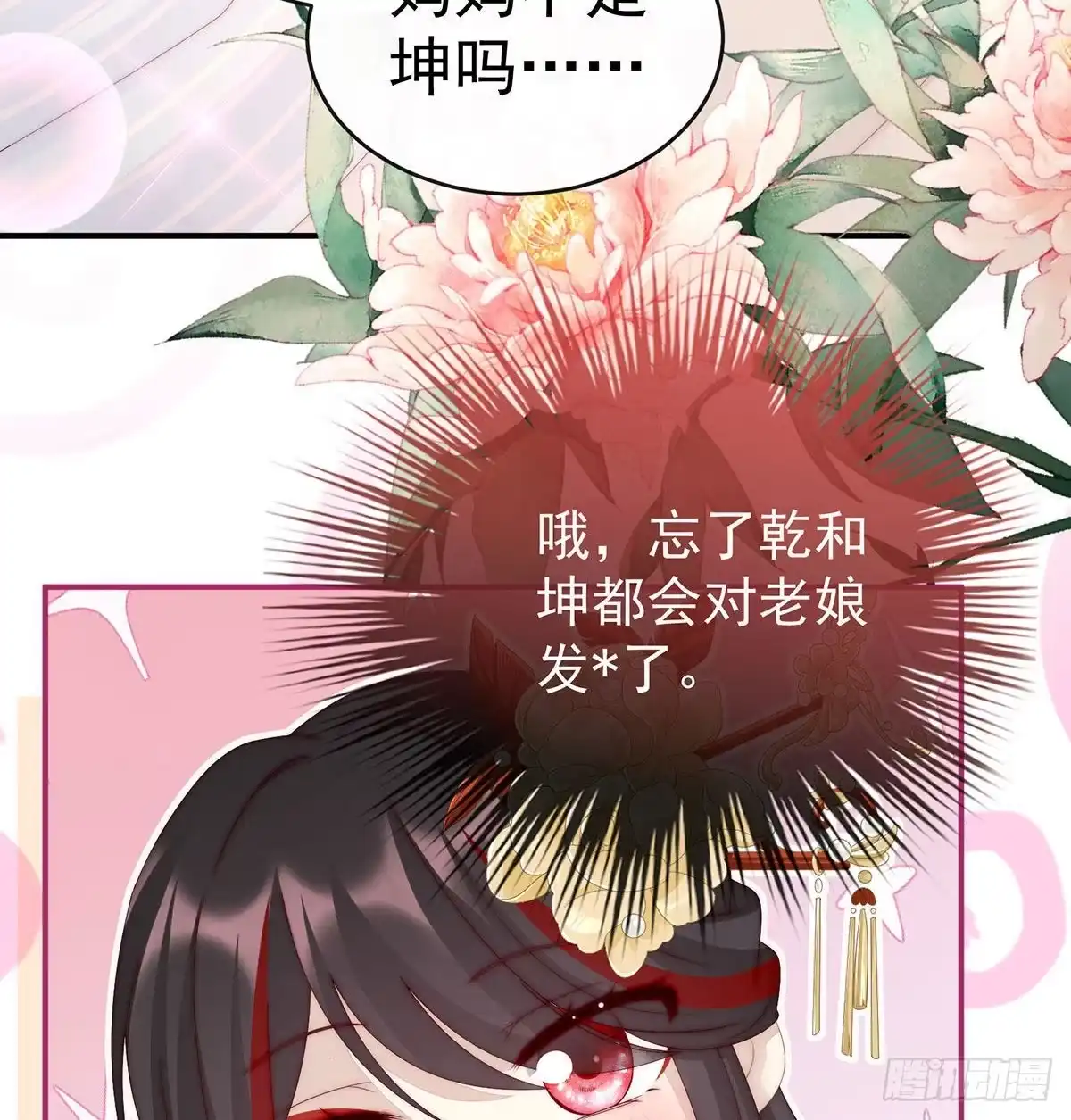 《妻主，请享用（别名：天喜红鸾）》我被妈妈标记了？ 第33页