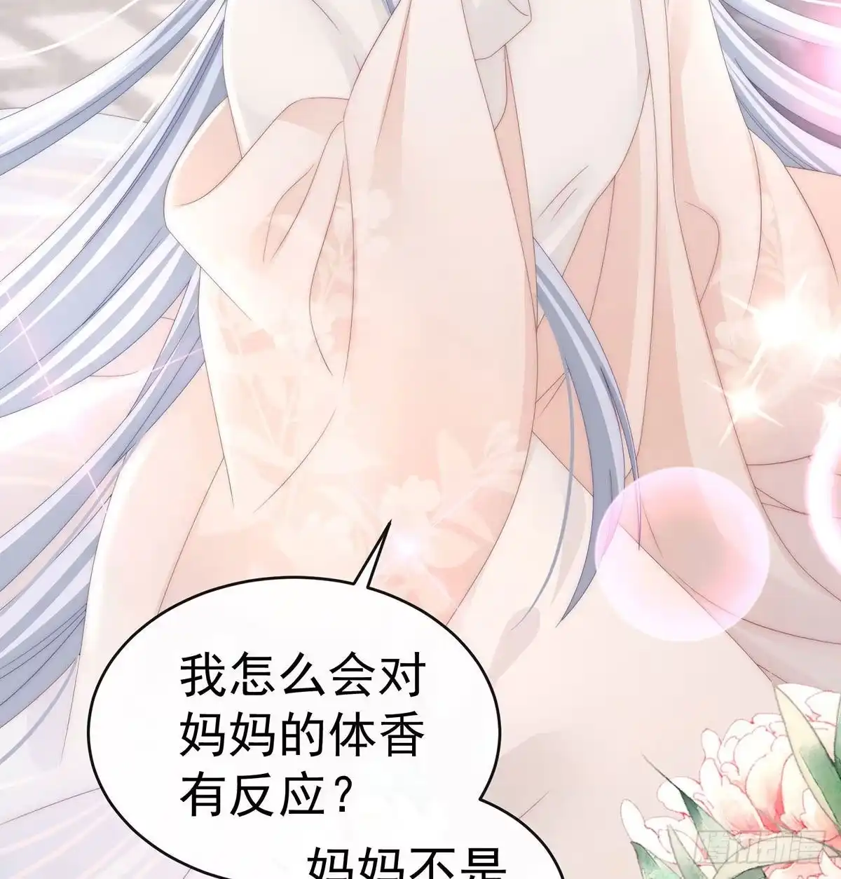 《妻主，请享用（别名：天喜红鸾）》我被妈妈标记了？ 第32页