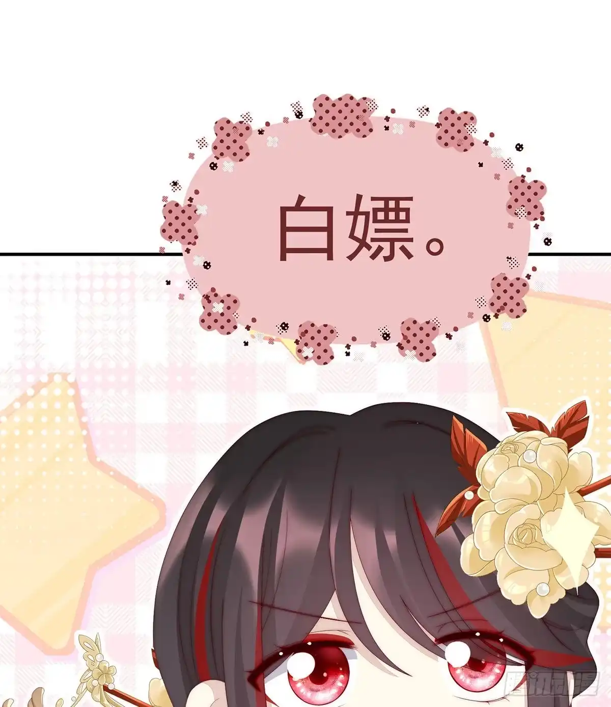 《妻主，请享用（别名：天喜红鸾）》我被妈妈标记了？ 第71页