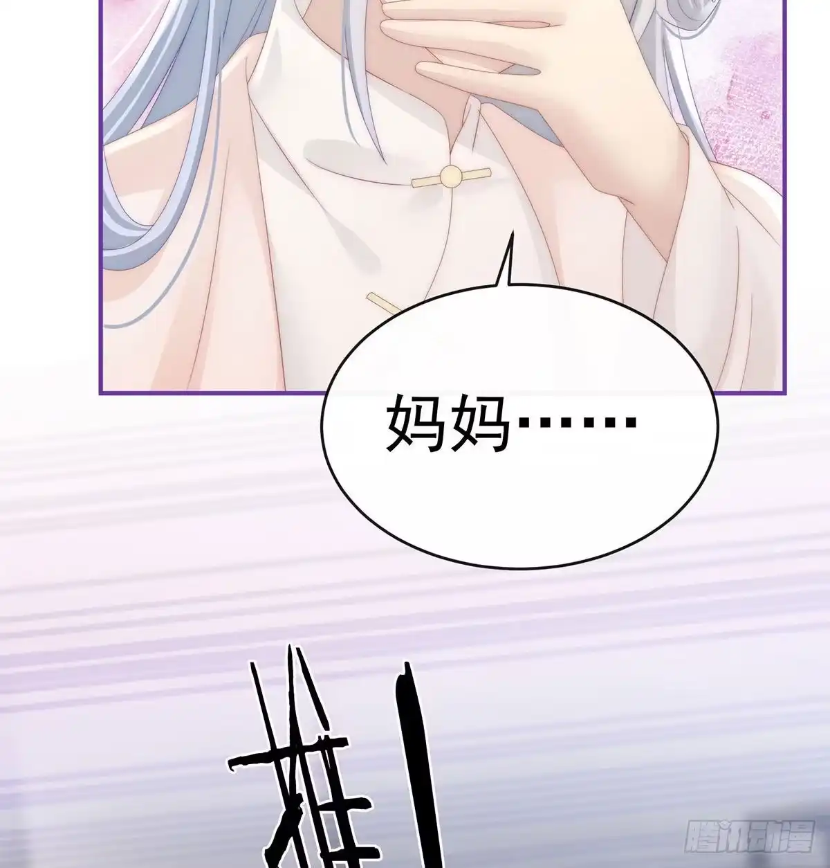 《妻主，请享用（别名：天喜红鸾）》我被妈妈标记了？ 第27页