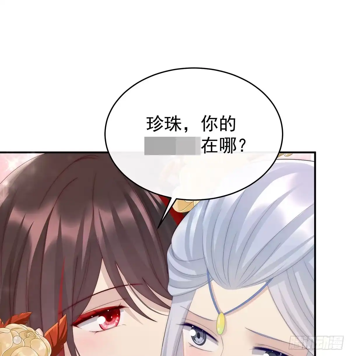 《妻主，请享用（别名：天喜红鸾）》我被妈妈标记了？ 第40页