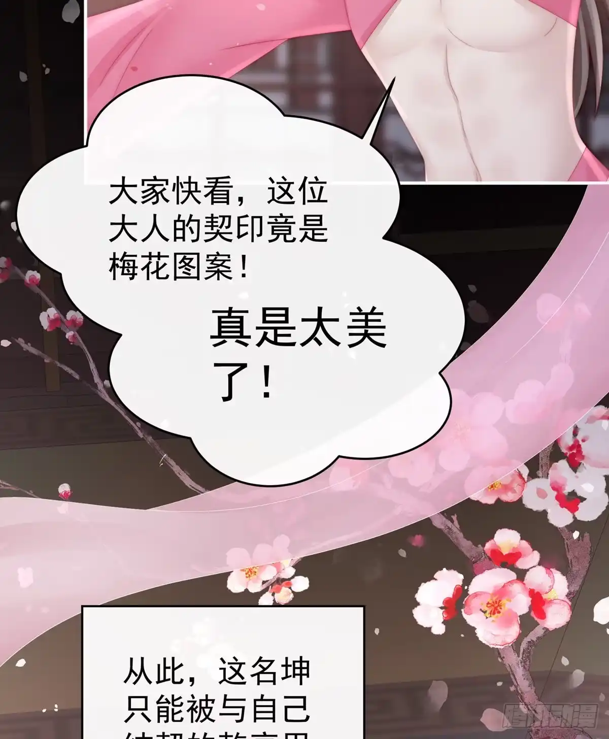 《妻主，请享用（别名：天喜红鸾）》永久标记仪式 第61页