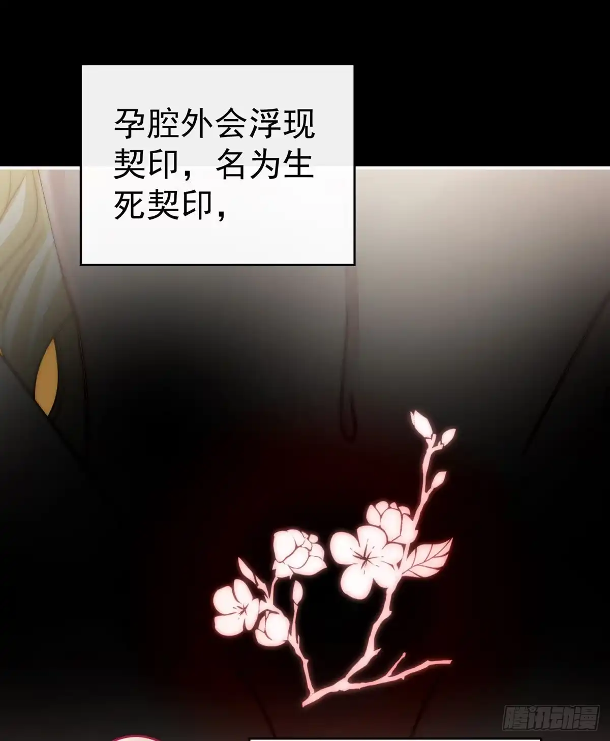 《妻主，请享用（别名：天喜红鸾）》永久标记仪式 第59页