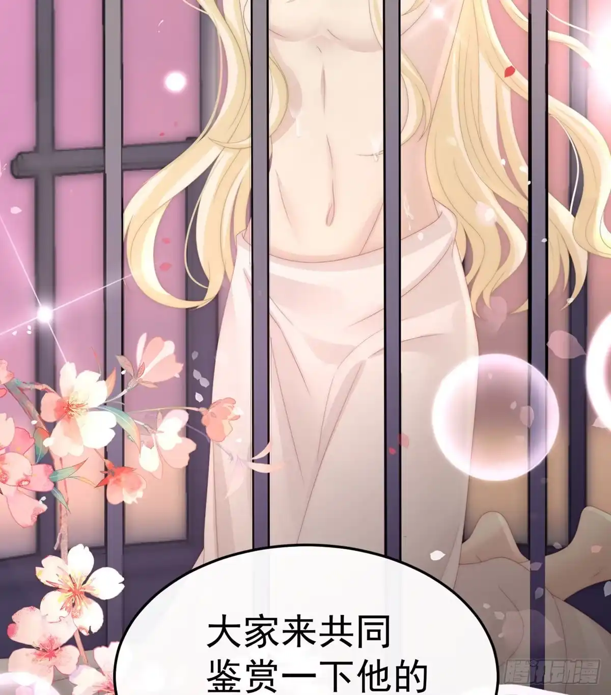 《妻主，请享用（别名：天喜红鸾）》永久标记仪式 第32页