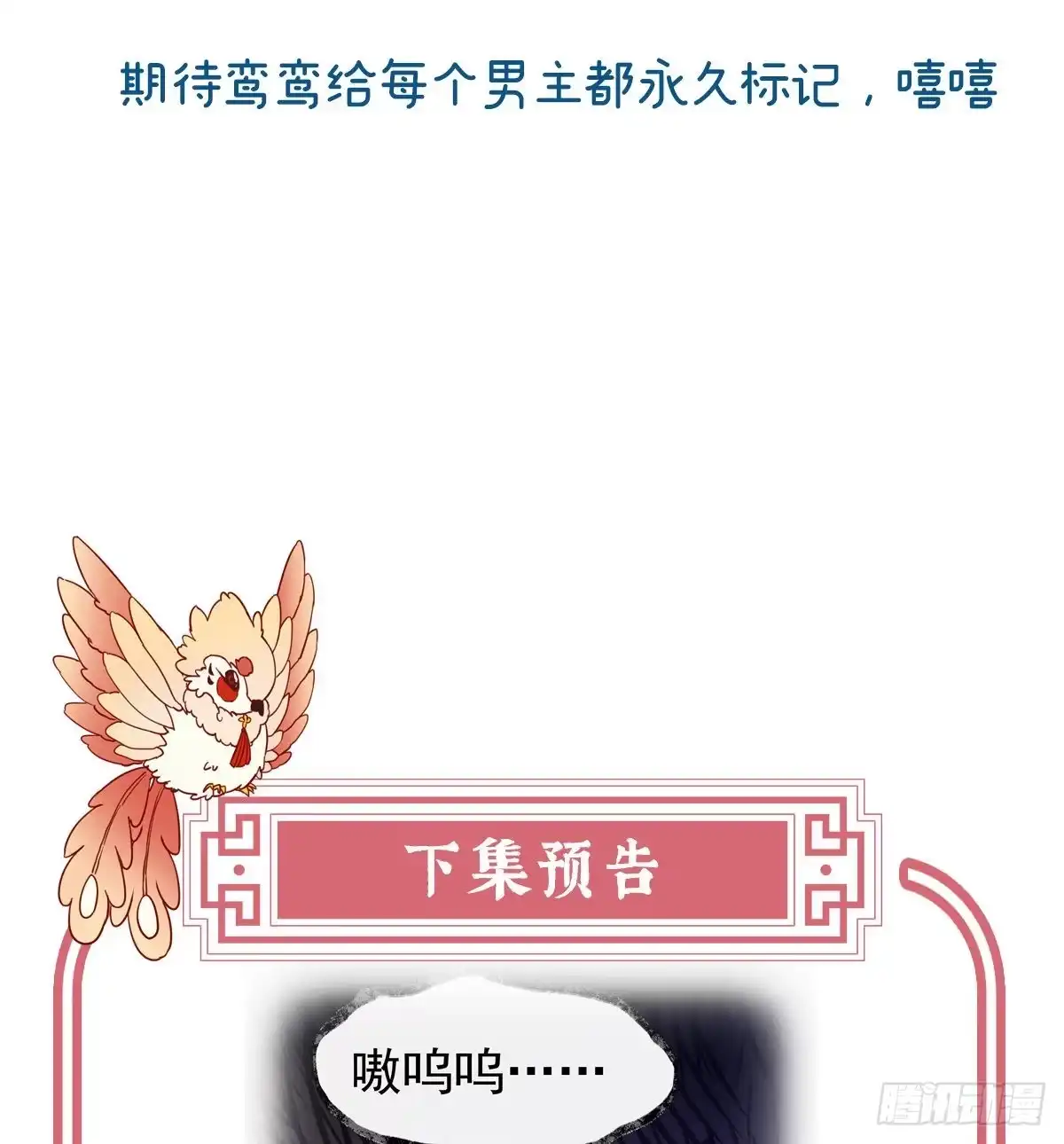 《妻主，请享用（别名：天喜红鸾）》永久标记仪式 第70页