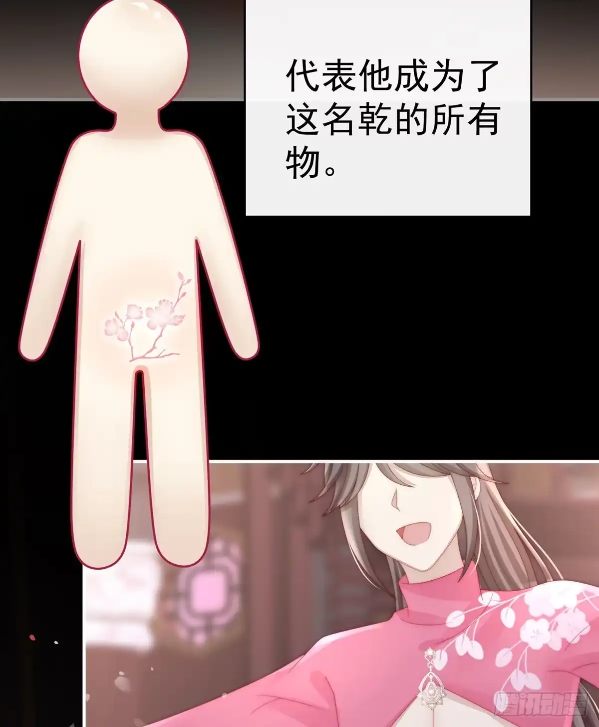 《妻主，请享用（别名：天喜红鸾）》永久标记仪式 第60页