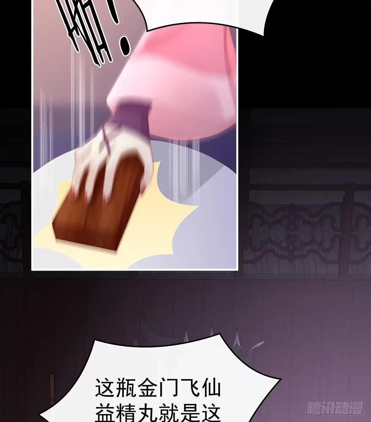 《妻主，请享用（别名：天喜红鸾）》永久标记仪式 第24页