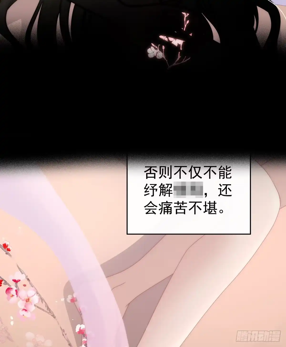 《妻主，请享用（别名：天喜红鸾）》永久标记仪式 第74页