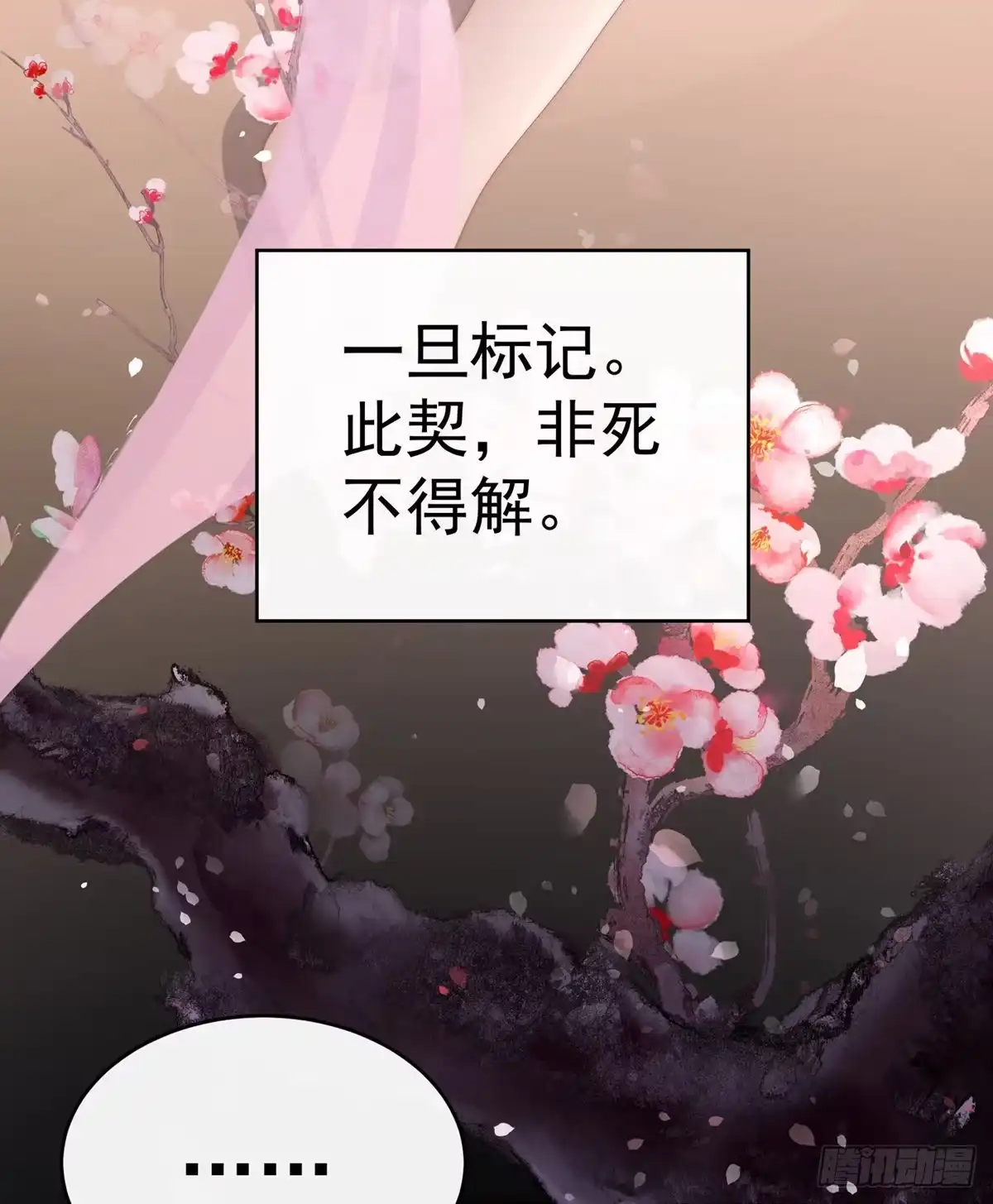 《妻主，请享用（别名：天喜红鸾）》永久标记仪式 第63页